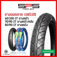 ราคา ยางนอกเวฟ110i goodride ยางลายเวฟ110i เบอร์ 60/100 70/90 80/90 ติดรถ ยางนอกมอเตอร์ไซค์ขอบ17 SPSmotor (18835956032)