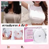 ราคา มาสก์คอลลาเจนขยายเต้านม แผ่นเสริมเต้านม เสริมทรวงอกส่งเสริมการยกกระชับให้ใหญ่ขึ้น 4ชิ้น/กล่อง (21175393728)