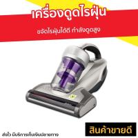 ราคา เครื่องดูดไรฝุ่น Jimmy ขจัดไรฝุ่นได้ดี กำลังดูดสูง รุ่น JV35 - ดูดไรฝุ่น (12913487504)