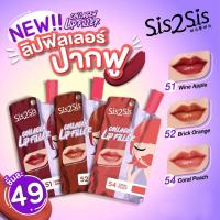 ราคา (1ซอง) ลิปซิสทูซิส Sis2Sis Hya Collagen Lip Filler (18565013414)