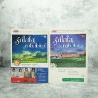 ราคา F4 รักใสใสหัวใจ 4 ดวง ภาค 1-2 (8302624612)