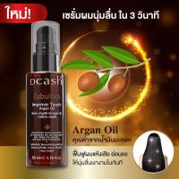 ราคา ดีแคช Dcash เซรั่มบำรุงผมก่อนไดร์ อาร์เกนออยล์ บำรุงผมแห้งเสีย ผมเงางามมีน้ำหนัก ป้องกันแสงแดดและมลภาวะ (12118902929)