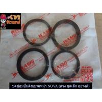 ราคา ชุดซ่อมปั้มดิสเบรคหน้า NOVA (ล่าง ชุดเล็ก) 01690 (14746513493)