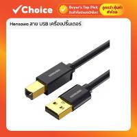 ราคา Hensawa สาย USB เครื่องปริ้นเตอร์ PC208 1 เมตร สำหรับ Printer Scanner Canon & Epson ใช้งานง่าย แข็งแรง (43315323554)