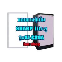 ราคา ขอบยางตู้เย็นSharp 1ประตู รุ่นSJ-E20A (9891663727)