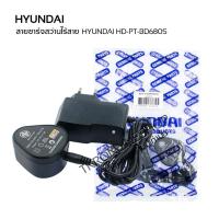 ราคา HYUNDAI HD-PT-680S สายชาร์ทสว่านไร้สายแบตเตอรี่ 12V แท่นชาร์ท แบตเตอรี่ สว่านไร้สาย12v HYUNDAI (28854625830)