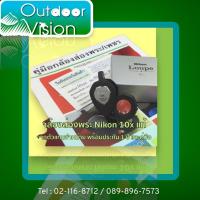 ราคา Nikon กล้องส่องพระ & กล้องส่งเพชร อัตราขยาย 10 เท่า หน้าเลนส์ 13mm. made in Japan + มาพร้อมซองหนังคุณภาพดี ตีโลโก้ Nikon (1354592495)