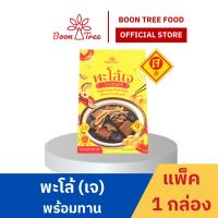 ราคา บุญทรี พะโล้เจพร้อมทาน 150 กรัม (26493246445)