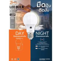 ราคา หลอดไฟเปลี่ยนสี Zeberg Led รุ่น Light Sensor 9W หลอดไฟเปิดปิดอัตโนมัติ (24622286408)