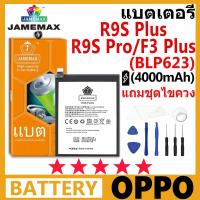 ราคา แบตเตอรี่ JAMEMAX รุ่น OPPO R9S Plus/R9S PRO/F3 Plus ( BLP623 ) มี มอก. รับประกัน 99 วัน (24165552071)