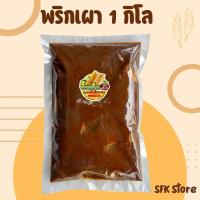 ราคา น้ำพริกเผา พริกเผาทาขนมปัง ทาแซนวิช หอม อร่อย (18293748333)