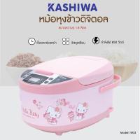 ราคา Sanrio หม้อหุงข้าวดิจิตอลไฟฟ้า รุ่น RC-1803 ลาย Hello Kitty ขนาด 1.8 ลิตร กำลังไฟ 850 วัตต์ (55700987428)