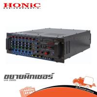 ราคา HONIC LHA 2500S เพาเวอร์มิกเซอร์ เสียงตามสาย แอมป์ หอกระจายข่าว ฮิปโป ออดิโอ Hippo Audio (27041421652)
