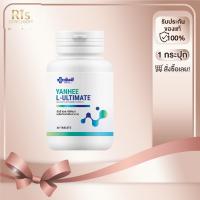 ราคา 1 กระปุก Yanhee Ultimate L-Carnitine ยันฮี อัลติเมท แอล-คาร์นิทีน วิตามินเร่งเผาผลาญ (57503400648)