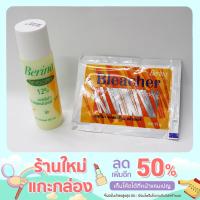 ราคา [ของแท้ ส่งถูกส่งไว]Berina bleacher powder+hydrogen12% เบอริน่า ชุดผงฟอกสีผม พร้อมไฮโดรเจน 12% (14038138956)