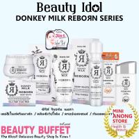 ราคา ดองกี้ มิลค์ รีบอร์น BEAUTY IDOL DONKEY MILK REBORN FOAM DROP ESSENCE DAY NIGHT CREAM UV AQUA SUNSCREEN buffet นมลา (7183715981)