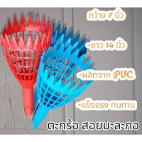 ราคา สอยมะละกอพลาสติก ที่สอยผลไม้พลาสติก สอยมะละกอ สอยผลไม้ ตะกร้อสอยมะละกอ (11331021433)