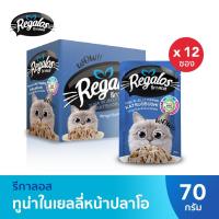 ราคา รีกาลอส อาหารแมว ปลาทูน่าในเยลลี่หน้าปลาโอสไลด์x12 ซอง 70กรัม (4735411455)