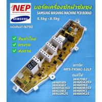 ราคา N750 บอร์ดเครื่องซักผ้าซัมซุง 6ปุ่ม จอข้าง ,แผงบอร์ดซัมซุง พาร์ท MFS-TKS6C-12LF รุ่น WA70B2 WA80A3S3 WA80N3 WA80B3S3 (14288205727)