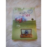 ราคา ดวงใจธาม โดย ม่านแก้ว มือสอง พร้อมส่ง (13465784819)