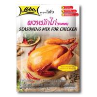 ราคา ผงหมักไก่ ตราโลโบ 100 กรัม/ชิ้น (43861238631)