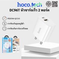 ราคา HOCO DC96T Fast Charger หัวชาร์จเร็ว ปลั๊กชาร์จ USB Travel Charger PD20W+QC3.0ที่ชาร์จโทรศัพท์ (44652157872)