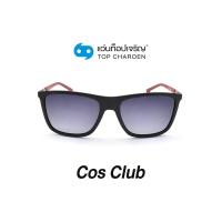 ราคา COS CLUB แว่นกันแดดทรงเหลี่ยม 8244-C3 size 54 By ท็อปเจริญ (29666641362)