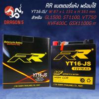 ราคา RR แบตเตอรี่แห้ง YT16-JS (12V/16Ah) สำหรับ GL1500, ST1100, VT750, KVF400C, GSX1100G (12913686800)