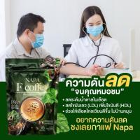 ราคา กาแฟผักแคล นภา F coffee 1 ห่อ 30 ซอง ความดัน ไขมัน (27539759139)