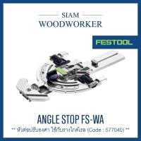 ราคา Festool 577040 Angle stop FS-WA_Siam Woodworker (10786023439)