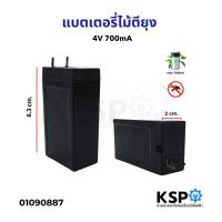 ราคา แบตเตอรี่ไม้ตียุง 4V 700mA ถ่านไม้ตียุง อะไหล่ไม้ตียุง (26401733563)
