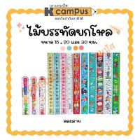 ราคา ไม้บรรทัดยกโหล ไม้บรรทัดพลาสติก 15ซม. ,20ซม. และ 30 ซม. บรรจุ 12 อัน (1 โหล) (25323712477)