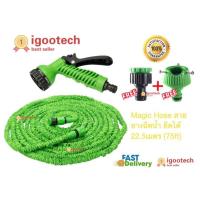 ราคา igootech Magic Hose สายยางยืดหด 22.5M/75FT Automatically EXPANDS and Contracts (6511723013)