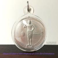 ราคา เหรียญพระนิรโรคันตราย หลังท้าวหิรัญพนาสูร ฮู ปี 2544 เนื้อกระไหล่เงินพ่นทราย พร้อมเลี่ยมกันน้ำ (27916039209)
