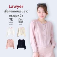 ราคา Lawyer Store | [922906] เสื้อคอจีน เสื้อคอกลมแขนยาว กระดุมหน้า กระดุมใช้งานได้จริง งานดีไซน์สไตล์มูจิ เสื้อเชิ๊ตแขนยาว (44124886838)
