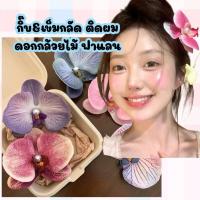 ราคา stl ((ฟาแลนผ้าบาติก +ยางพารา))กิ๊บ&เข็มกลัด ติดผม, กิ๊บงับหนีบผม ดอกกล้วยไม้ (28937770636)