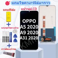 ราคา ชุดหน้าจอ OPPO A5 2020/A9 2020 /A31 2020 งานมีประกัน แถมฟิล์มพร้อมชุดไขควง (41903347122)