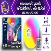 ราคา หลอด LED ลำโพงบลูธูท V-LIGHT BU-DM048W 48W (22786706359)