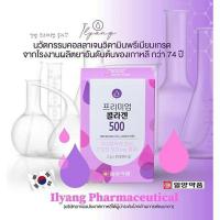 ราคา [ พร้อมส่ง ]ของแท้% ILYANG: Beauty Premium Collagen 500mg คอลลาเจนกล่องสีม่วง จากประเทศเกาหลี [ 1กล่อง บรรจุ 30ซอง ] (5361562657)