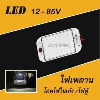 ราคา ไฟเพดานรถยนต์ LED 12V 24V ไฟเพดาน LED ไฟหลังคา ไฟในเก๋ง ไฟในเก๋ง24V (บาง-CX05) (19452062454)
