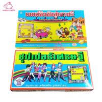 ราคา เกมเศรษฐี เกมซูเปอร์เศรษฐี ชิงชัยสู่เศรษฐี เกมเศรษฐีท่องป่าซาฟารี เกมคลาสสิก กิจกรรมกลุ่ม บอร์ดเกม เกมกลุ่ม เกมสันทนาการ (21896323173)