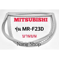 ราคา ขอบยางตู้เย็น Mitsubishi รุ่น MR-F23D (บานบน) (16665592624)