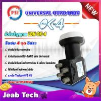 ราคา PSI LNB KU - BAND QUAD UNIVERSAL 4 ขั้ว รุ่น OK-4 (สีดำ-ขาว) (9959767994)