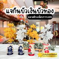 ราคา แจกันบัวเงินบัวทอง เคลือบกากเพชร (ขายเป็นคู่) (25012225193)