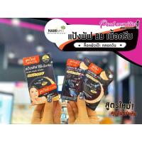 ราคา เพียวคอสสูตรใหม่!! Nami ซองดำ BB เนื้อครีม(เลือกเบอร์)(แบบซอง) (8226221055)