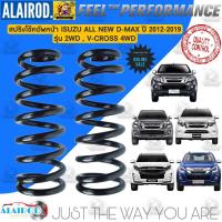 ราคา สปริงโช๊คอัพหน้า ISUZU ALL NEW D-MAX 2012-2019 รุ่น 2WD,4WD V-CROSS ใหม่ ราคาต่อชิ้น D-Max D max DMAX ดีแม็ก ดีแม๊ก (27900901306)