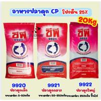 ราคา [ 20 kg ] ซีพีอาหารปลาดุก ซีพี กระสอบ 20 กก. (51902595583)