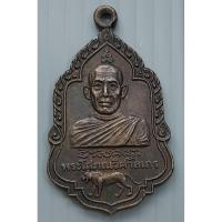 ราคา เหรียญเสือ พระโสภณวิศาลเถร (หลวงพ่อสนิท) วัดศีลขันธาราม จ.อ่างทอง ปี 2519 (12390184951)