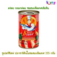 ราคา ซูเปอร์ซีเชฟ ปลาซาร์ดีนในซอสมะเขือเทศ 155 กรัม มีให้เลือก 2 แบบ (43162747901)