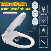 ราคา ฝาชักโครกอัตโนมัติใช้ได้ทุกยี่ห้อ ฝารองนั่งชักโครก ความปลอดภัย ไม่ใช้ไฟฟ้า ฝารองชักโครก ฝารองนั่ง รูปตัวU/V/O (44113785507)